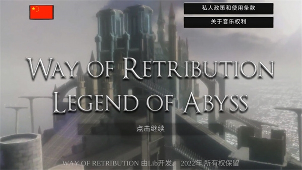 WR深渊传说(Way of Retribution Legend Of Abyss)