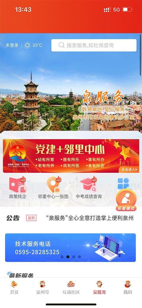 泉州通