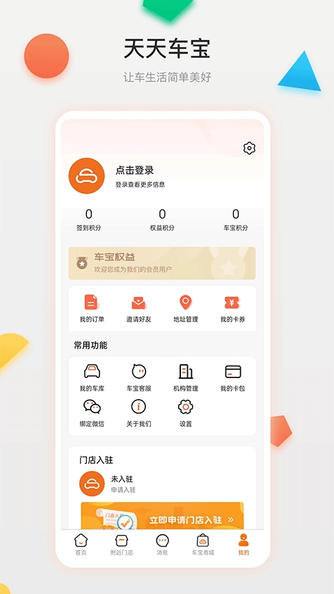 天天车宝
