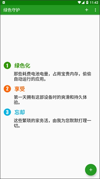 绿色守护(Greenify)