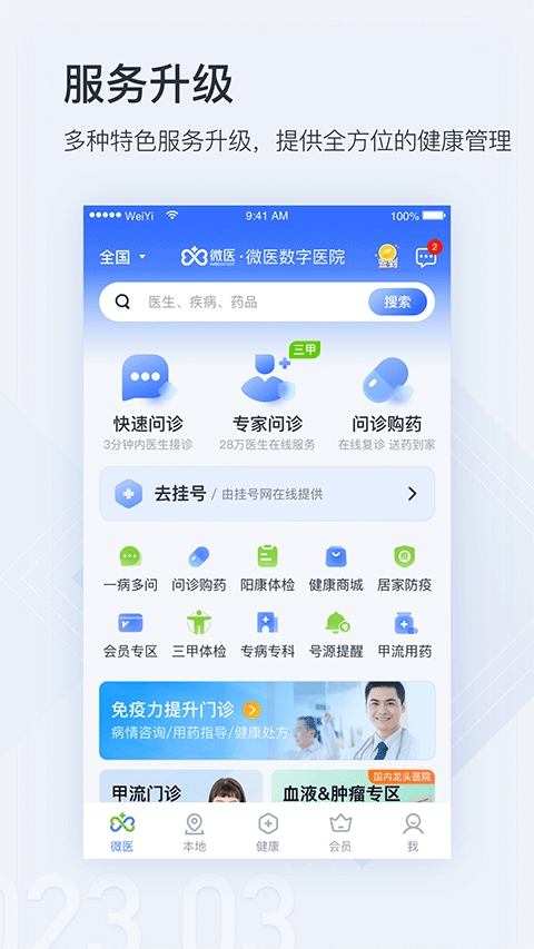 微医(WeDoctor)