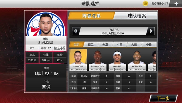 NBA2K20破解版