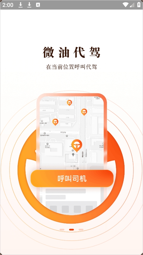 微油