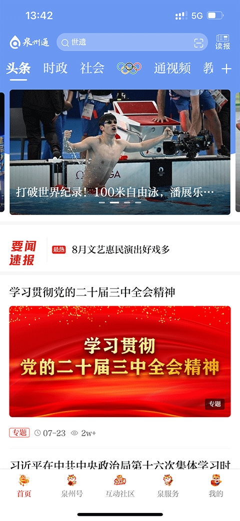 泉州通