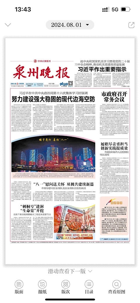 泉州通