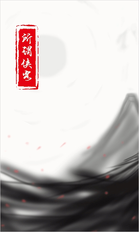 所谓侠客