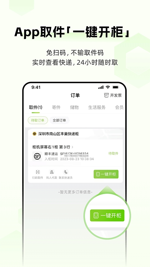 丰巢