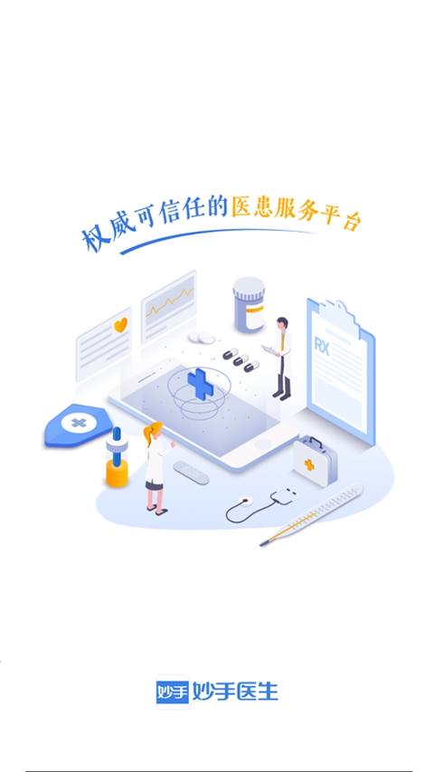 妙手医生