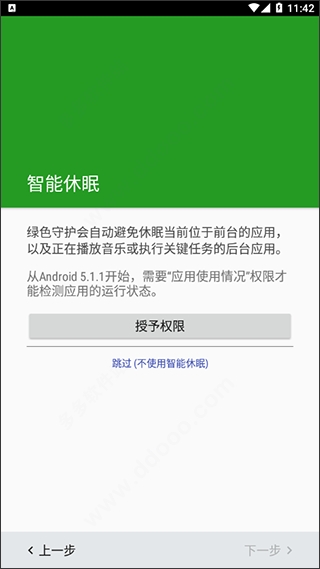 绿色守护(Greenify)