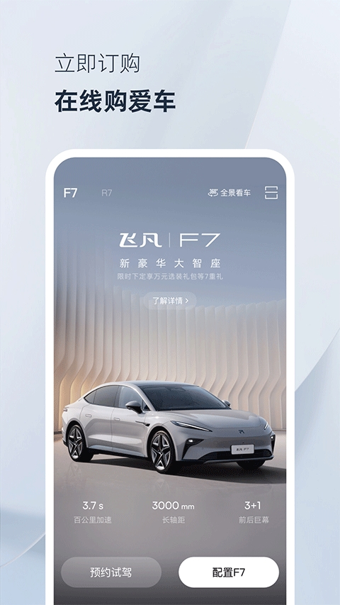 飞凡汽车
