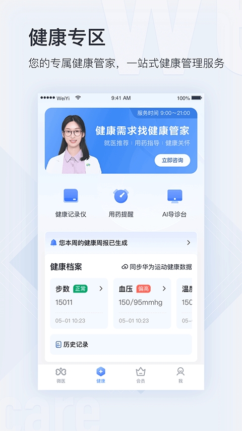 微医(WeDoctor)