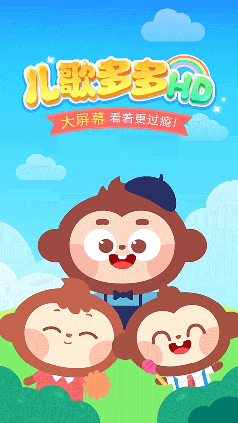 儿歌多多hd版