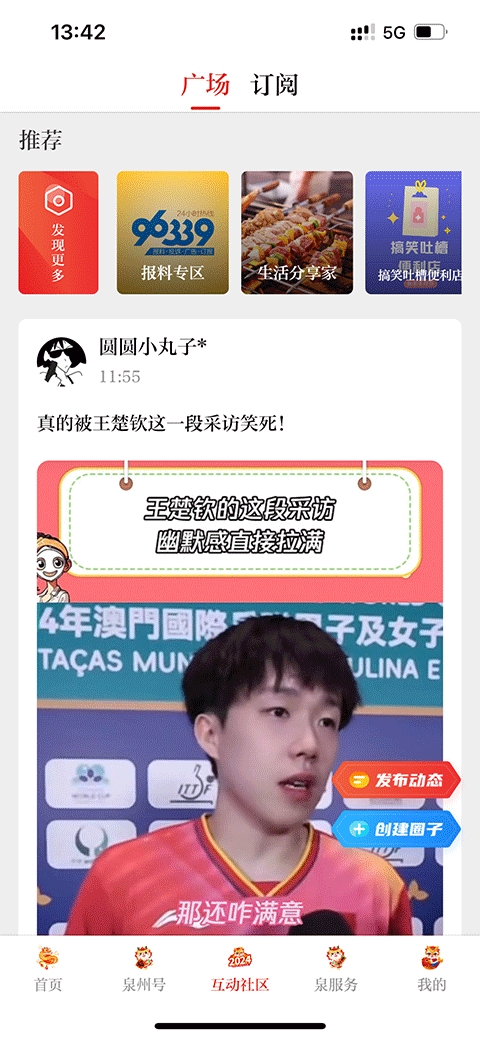 泉州通