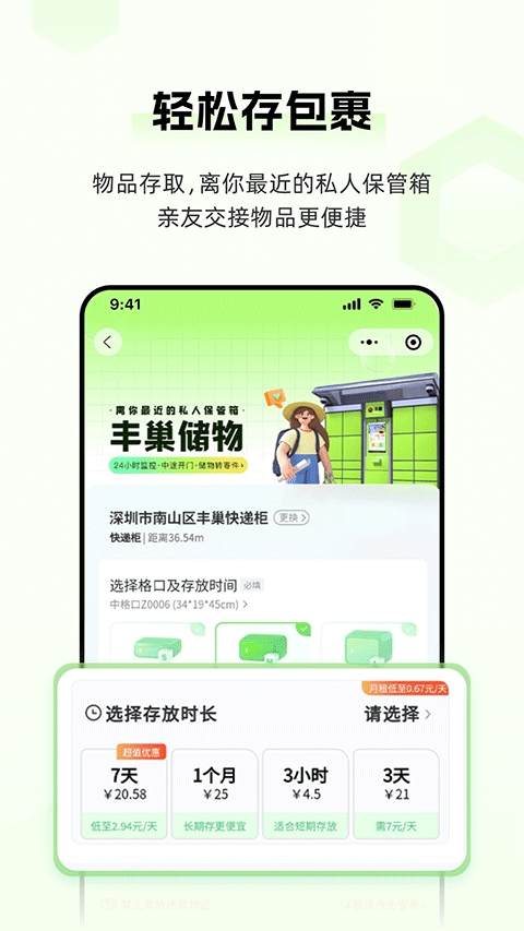 丰巢