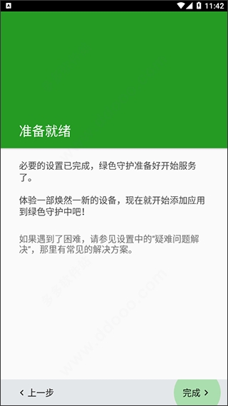 绿色守护(Greenify)