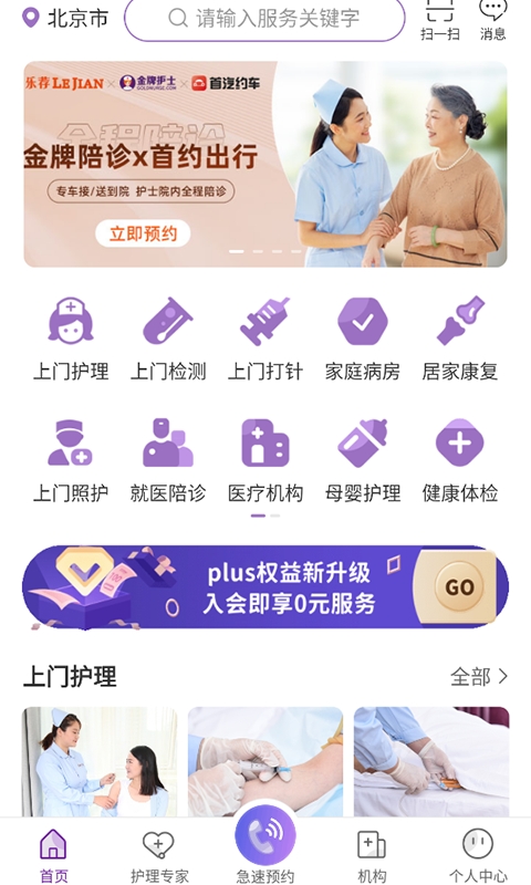金牌护士