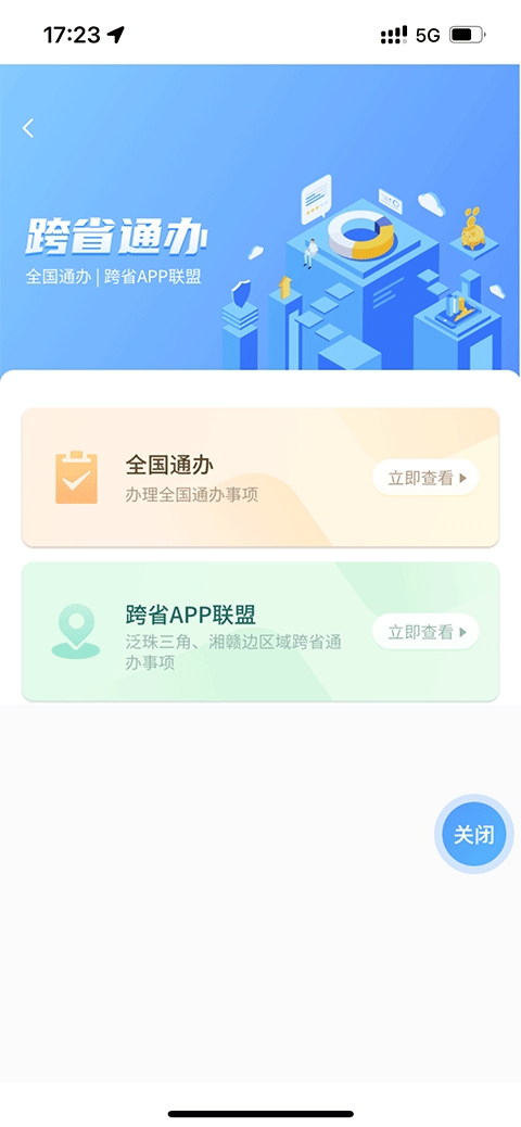 湘易办