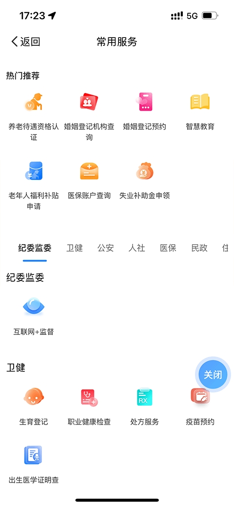 湘易办