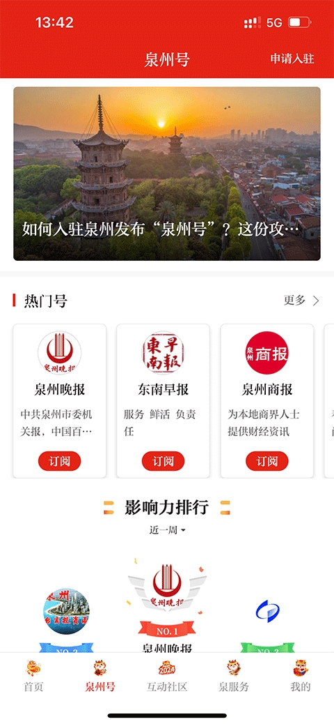 泉州通