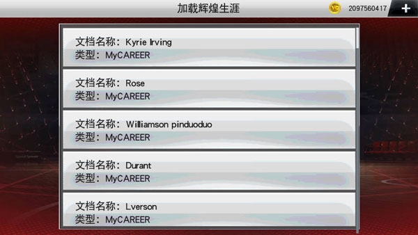 NBA2K20破解版