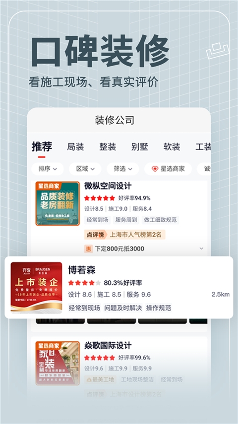 齐家装修极速版
