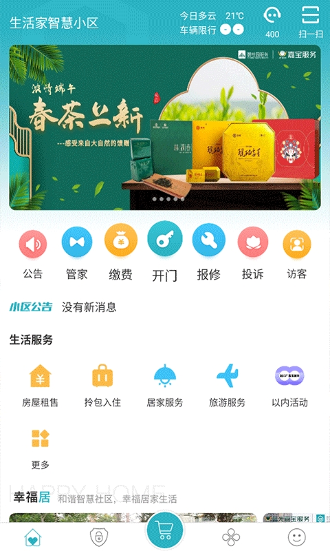 嘉宝生活家
