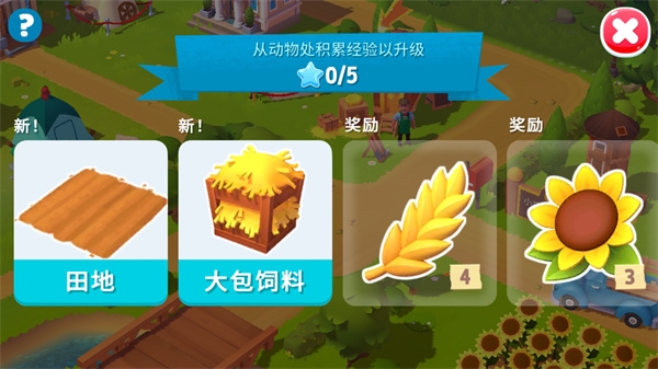 开心农场3(FarmVille 3)