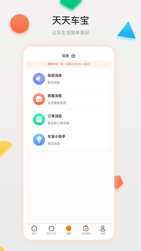 天天车宝