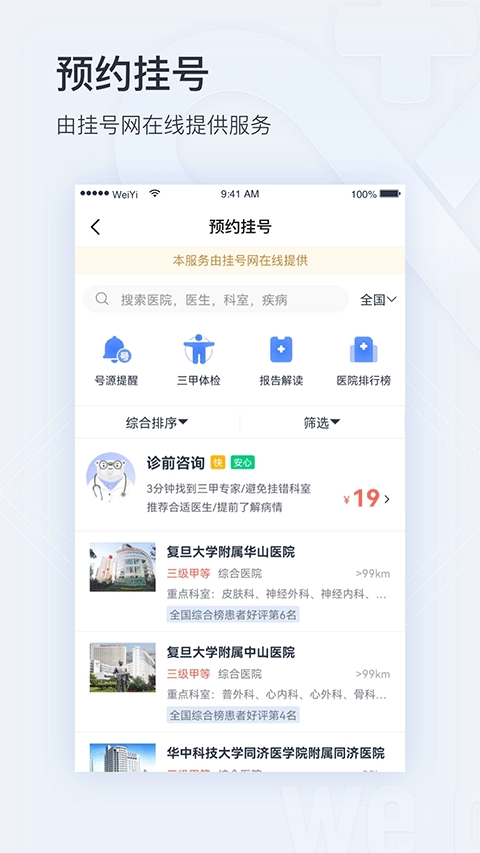 微医(WeDoctor)
