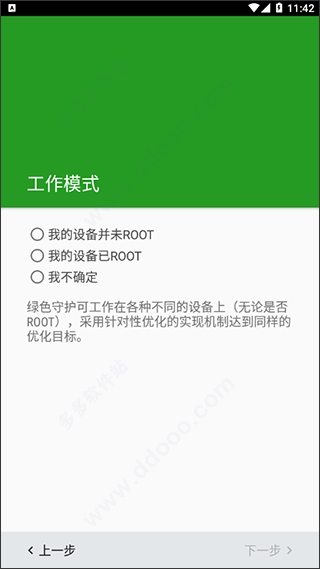 绿色守护(Greenify)