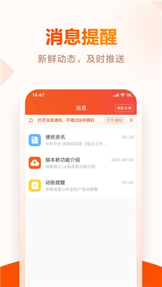皖事通