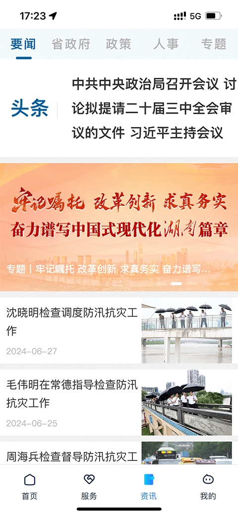 湘易办