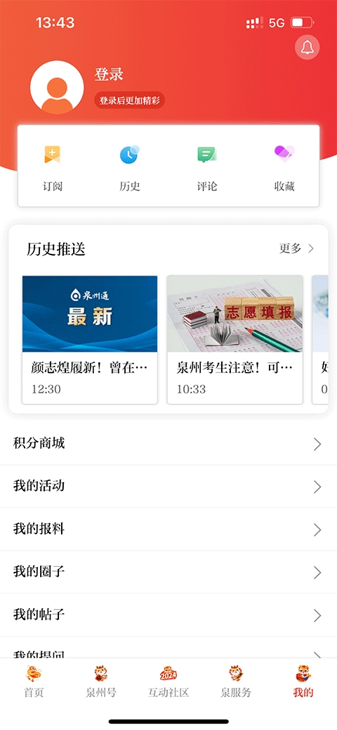 泉州通
