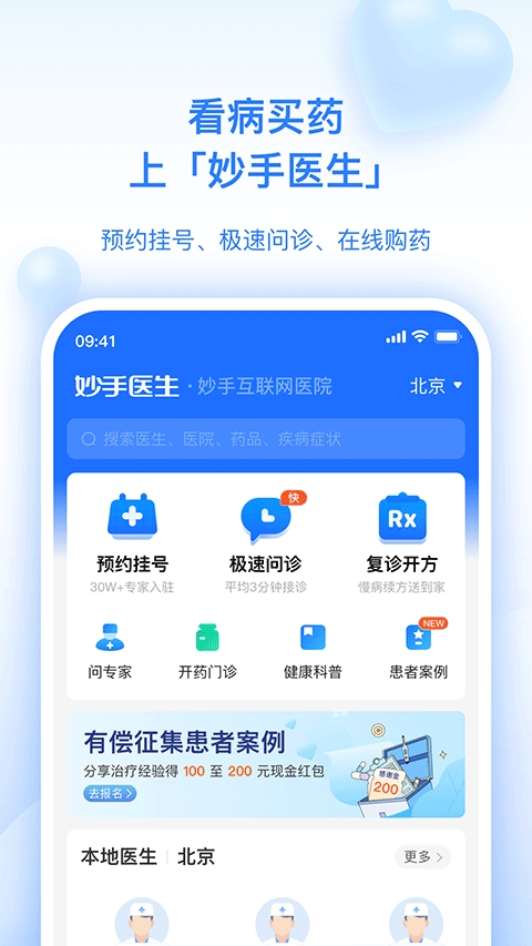 妙手医生