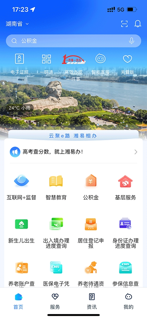 湘易办