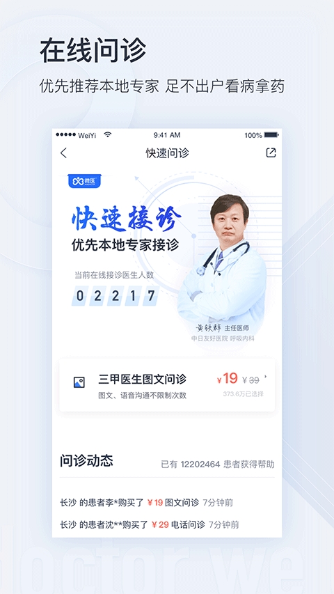 微医(WeDoctor)