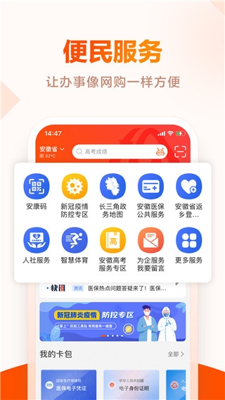 皖事通