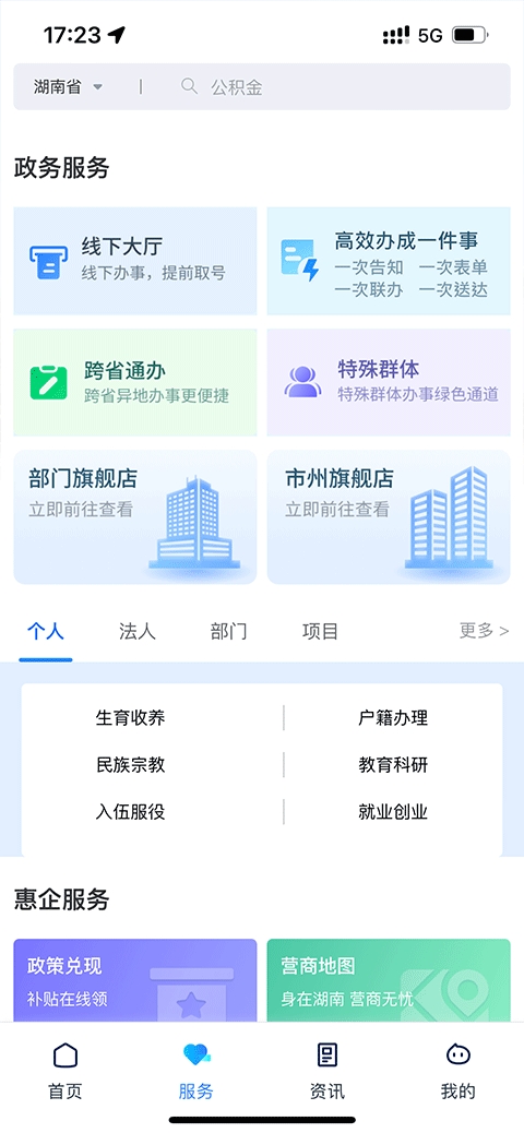 湘易办