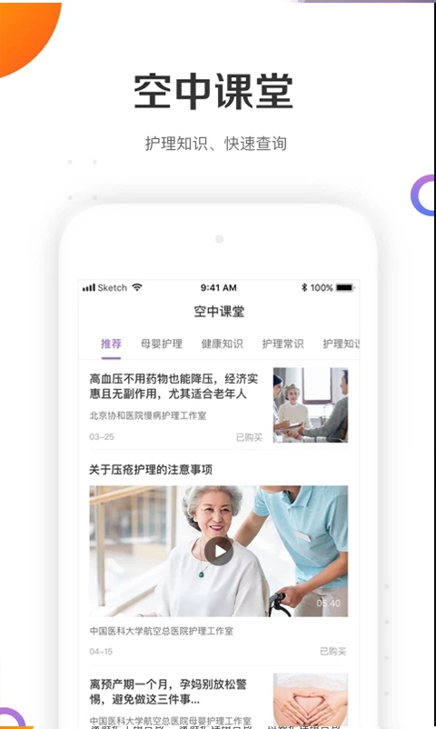 金牌护士