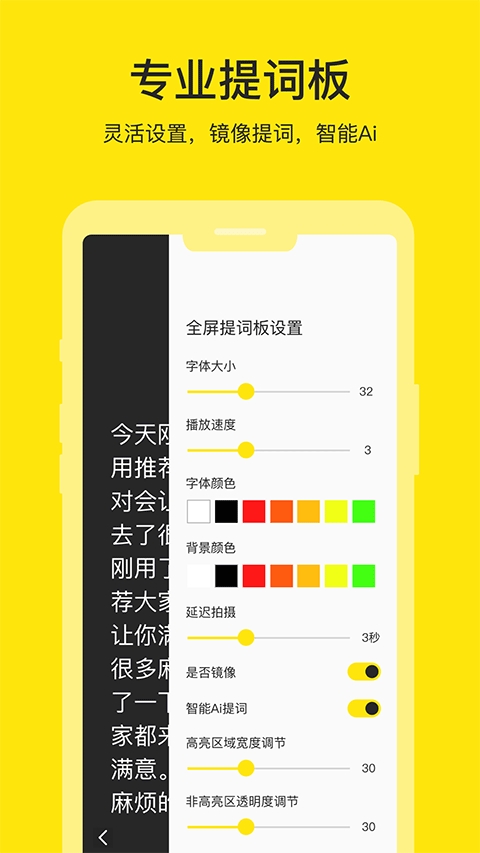 提词器大师