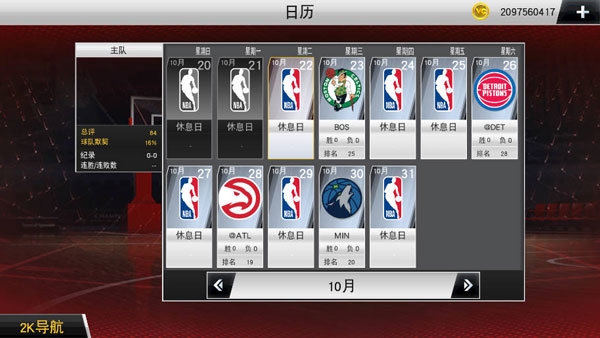 NBA2K20破解版