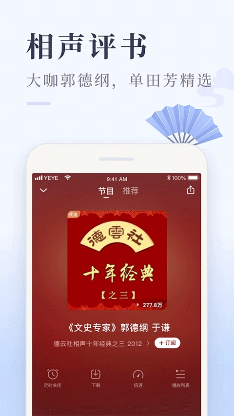 喜马拉雅极速版（Ximalaya）