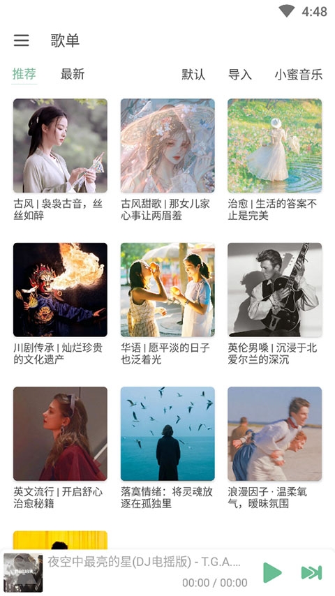 洛雪音乐(LXmusic)
