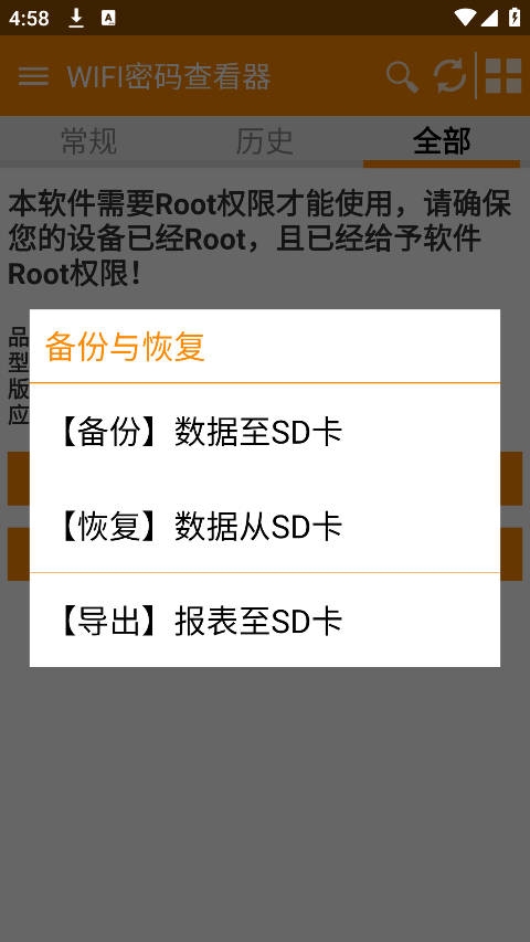 WIFI密码查看神器（WiFi Pwd Viewer）