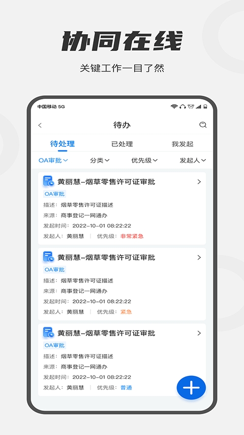 皖政通