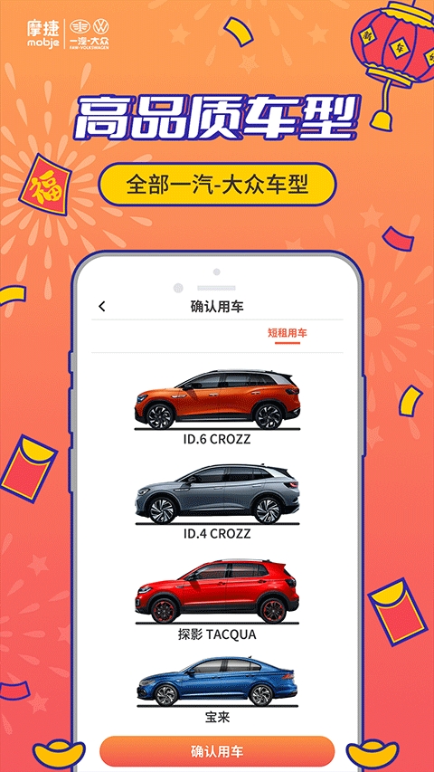 摩捷出行