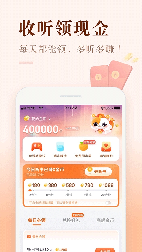 喜马拉雅极速版（Ximalaya）