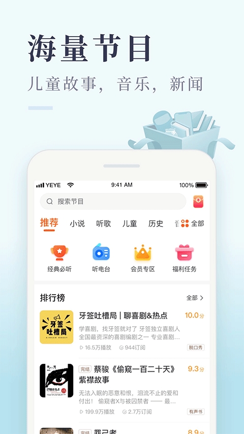 喜马拉雅极速版（Ximalaya）