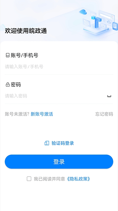 皖政通