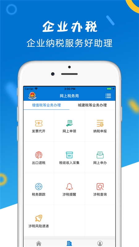 山东省电子税务局（ExpandableTextViewLibrary）